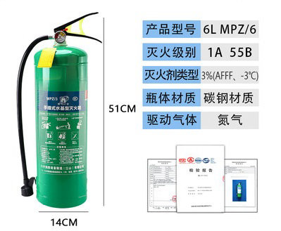 6L環保水基型滅火器